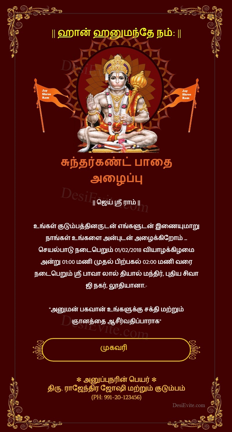 Tamil hanuman chalisa sunderkand invitation card template 113