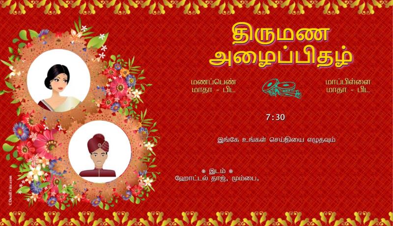 Tamil indian wedding invitation card 1229 50 144