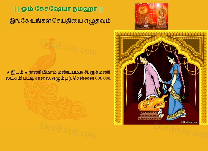 Tamil kannada wedding ecard Subramanyaeshwara swamy theme 149