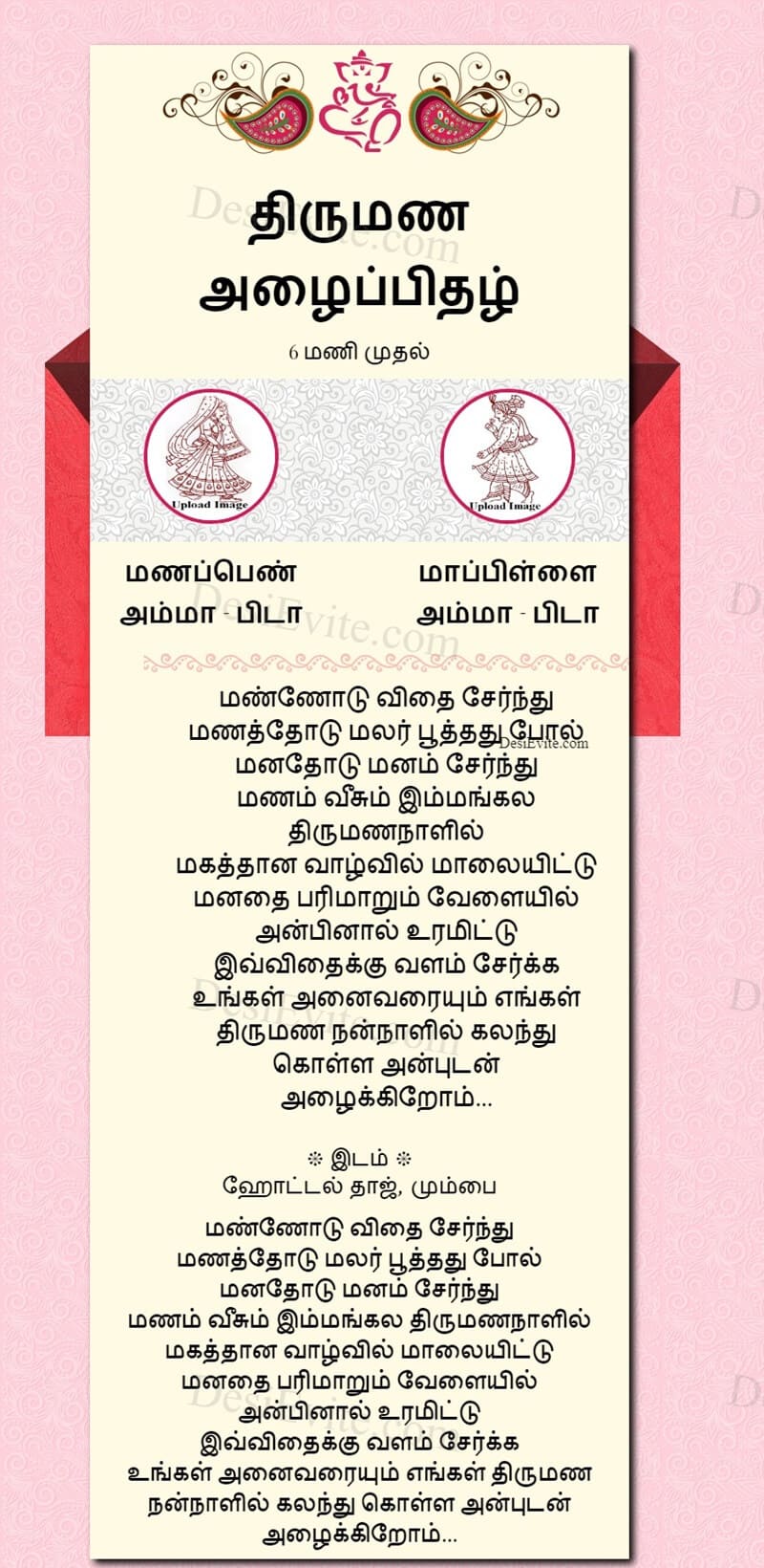 Tamil Reception & wedding invitation card with envelope theme