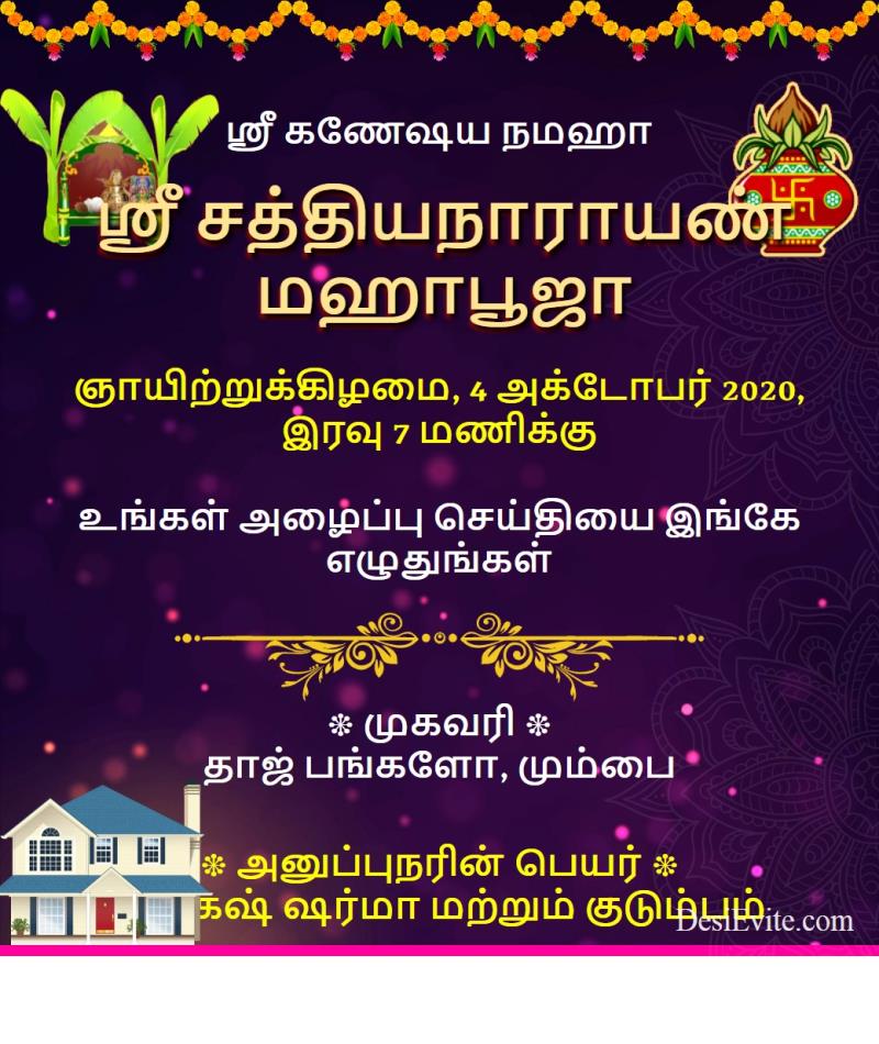 Tamil satyanarayan mahapuja invitation card template 72 130