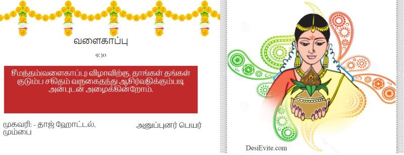 Tamil seemantan 13