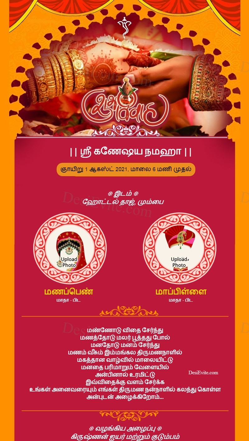 Tamil shubhvivah wedding invitation card 127 1 74 96