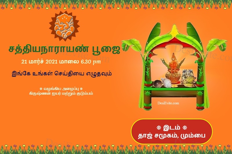 Tamil sri satyanarayana puja invitation 36