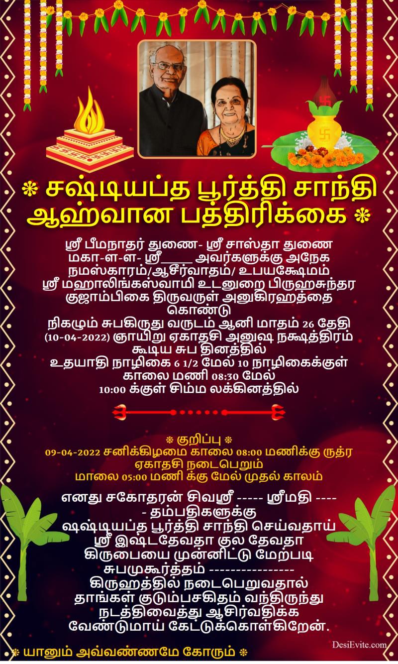 Tamil traditional shashtipoorthi invitation card 95