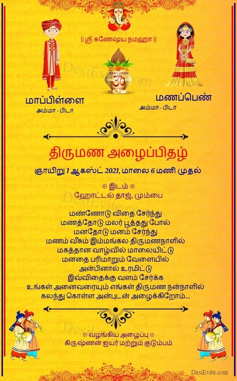 Tamil traditional wedding invitation card yellow ornamental template 93 121