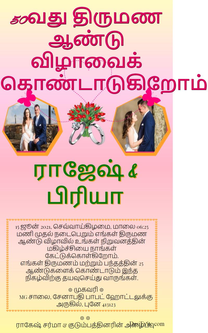 Tamil wedding anniversary invitation card with 2 photo 143