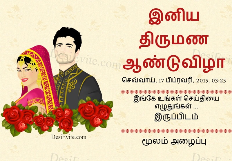 Tamil wedding anniversary invitation card without photo 201