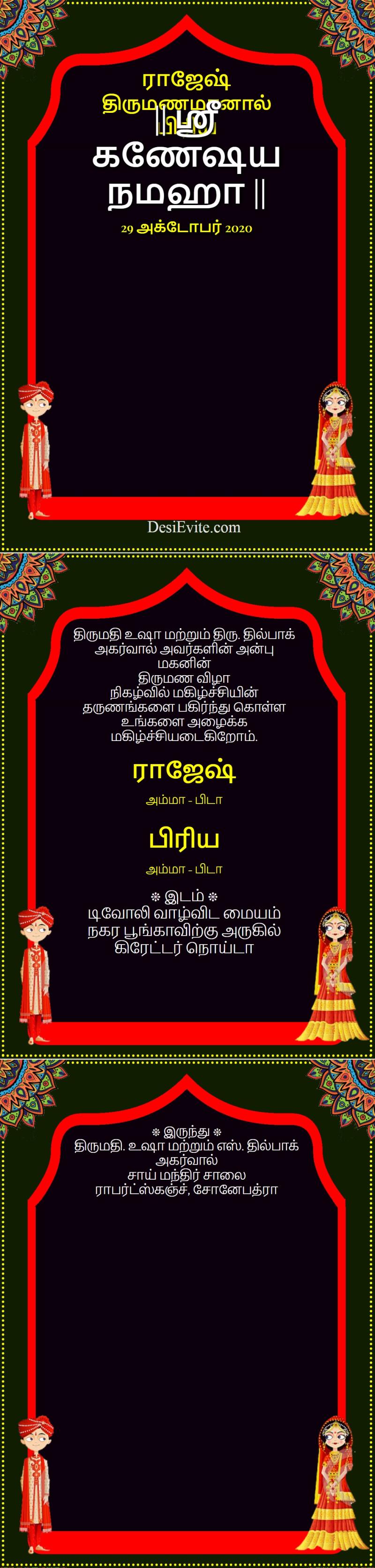 Tamil wedding invitation card with 3 pages template 147