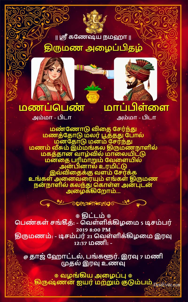Tamil wedding invitation ecard groom bride photo indian corner design 61