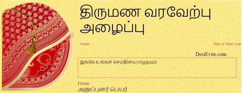 Tamil wedding reception card 115