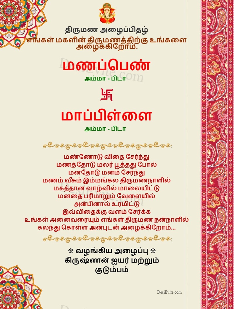 Tamil wedding trasitional invitation cardd 127 88