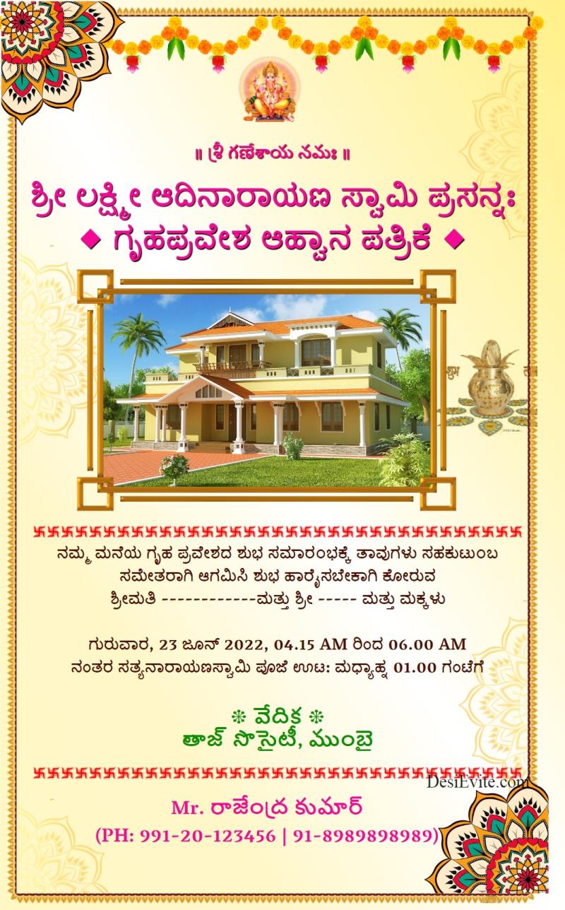 Gruhapravesam Invitation Cards In Telugu