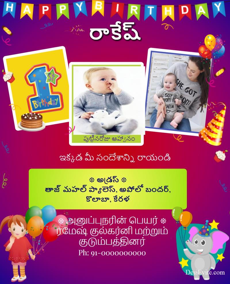 Telugu birthday invitation card with 3 photos