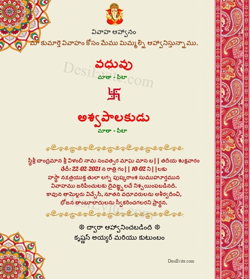 Telugu Wedding programs/functions invitation ecard