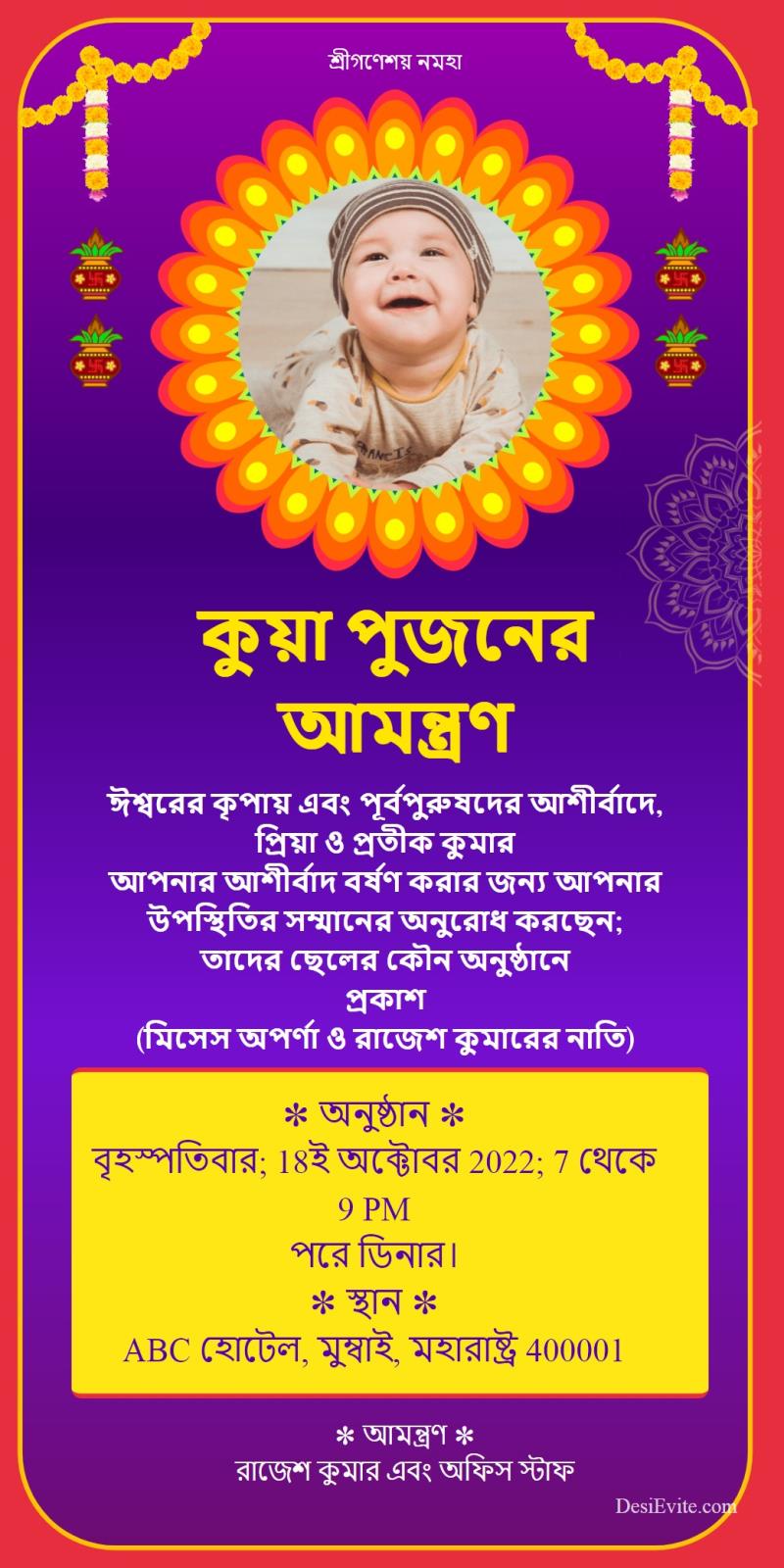 Bengali Tradional kuan puja khuva pujan invitation card