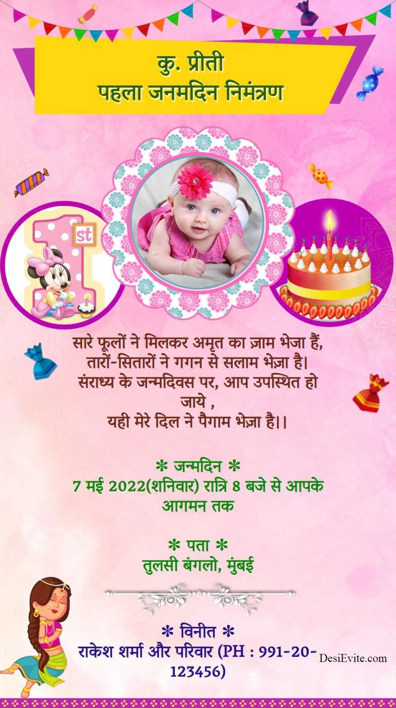 hindi baby girl birthday invitation card radha theme