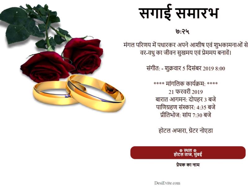 Hindi Free engagement ceremony Invitation card with rose & Ring