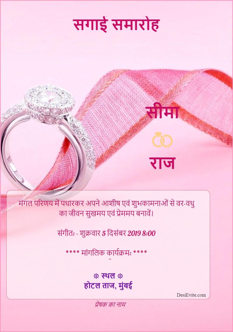 Hindi engagement ecard free without watermark