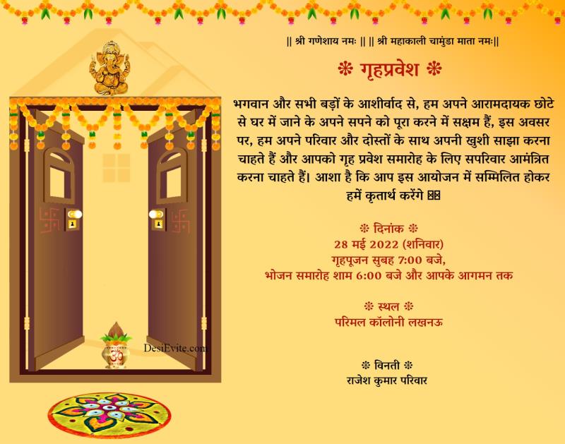 Hindi Hindu Traditional Griha Pravesh Invitation Card With Open Door hindi-birthday-invitation-card-in-marathi-with-photo-upload