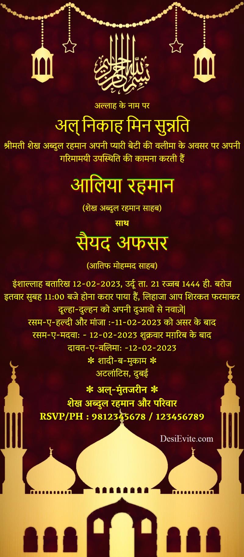 Hindi Muslim Islamic Wedding Card Golden Theme hindi-muslim-islamic-wedding-card-golden-theme