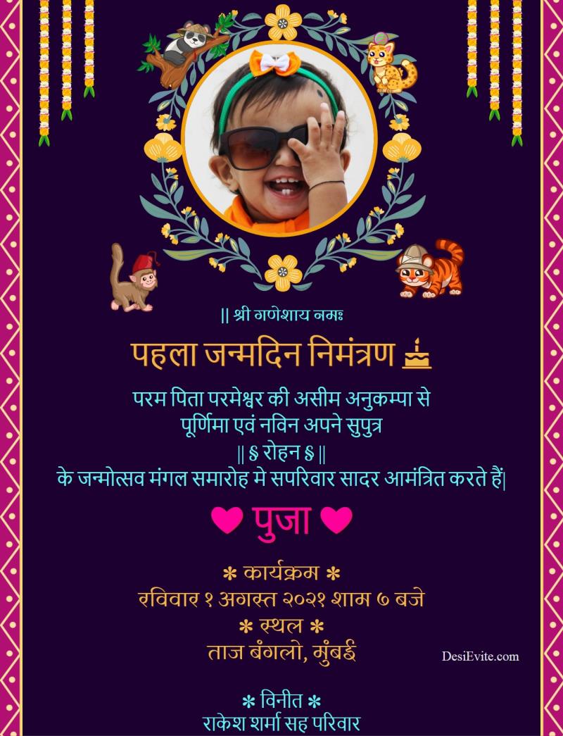 hindi traditional first birthday invitation ecard with animal flower
