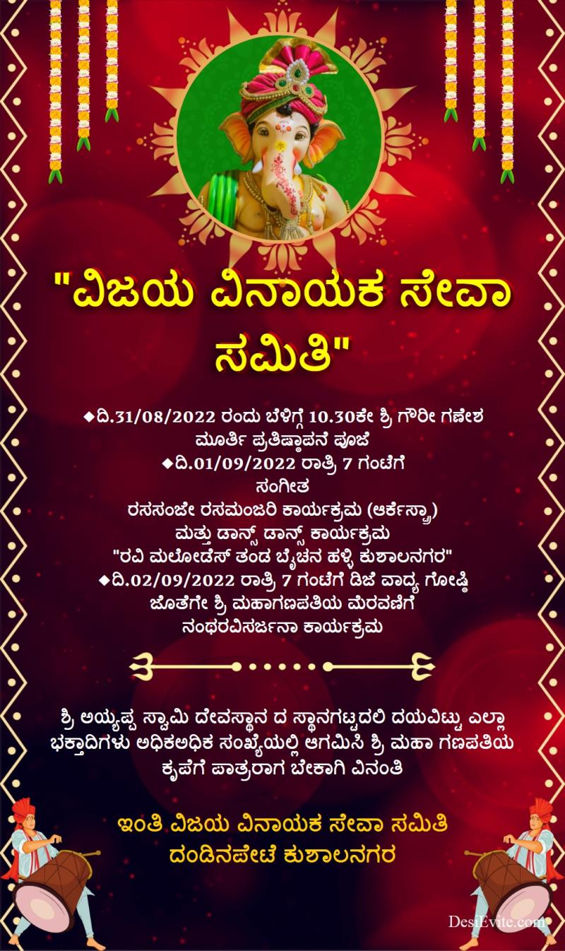kannada गणेश चतुर्थी निमंत्रण card