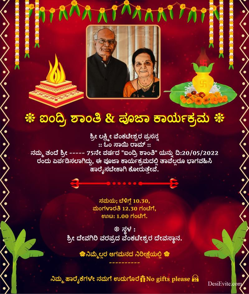 kannada Traditional shashtipoorthi invitation card