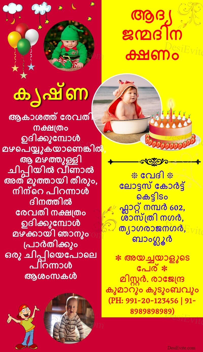 Malayalam janamdin nimantran invitation ecard