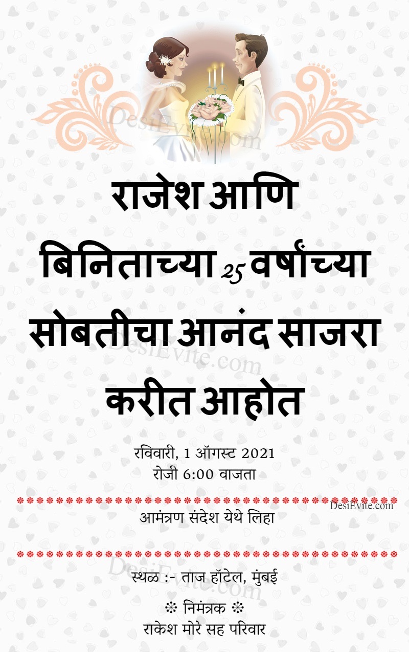 marathi Invite for Anniversary party - Celebrating 25 years of ...