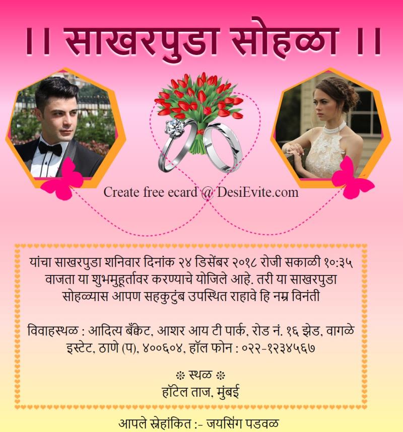 marathi-engagement-card-western-style-template-for-whatsapp