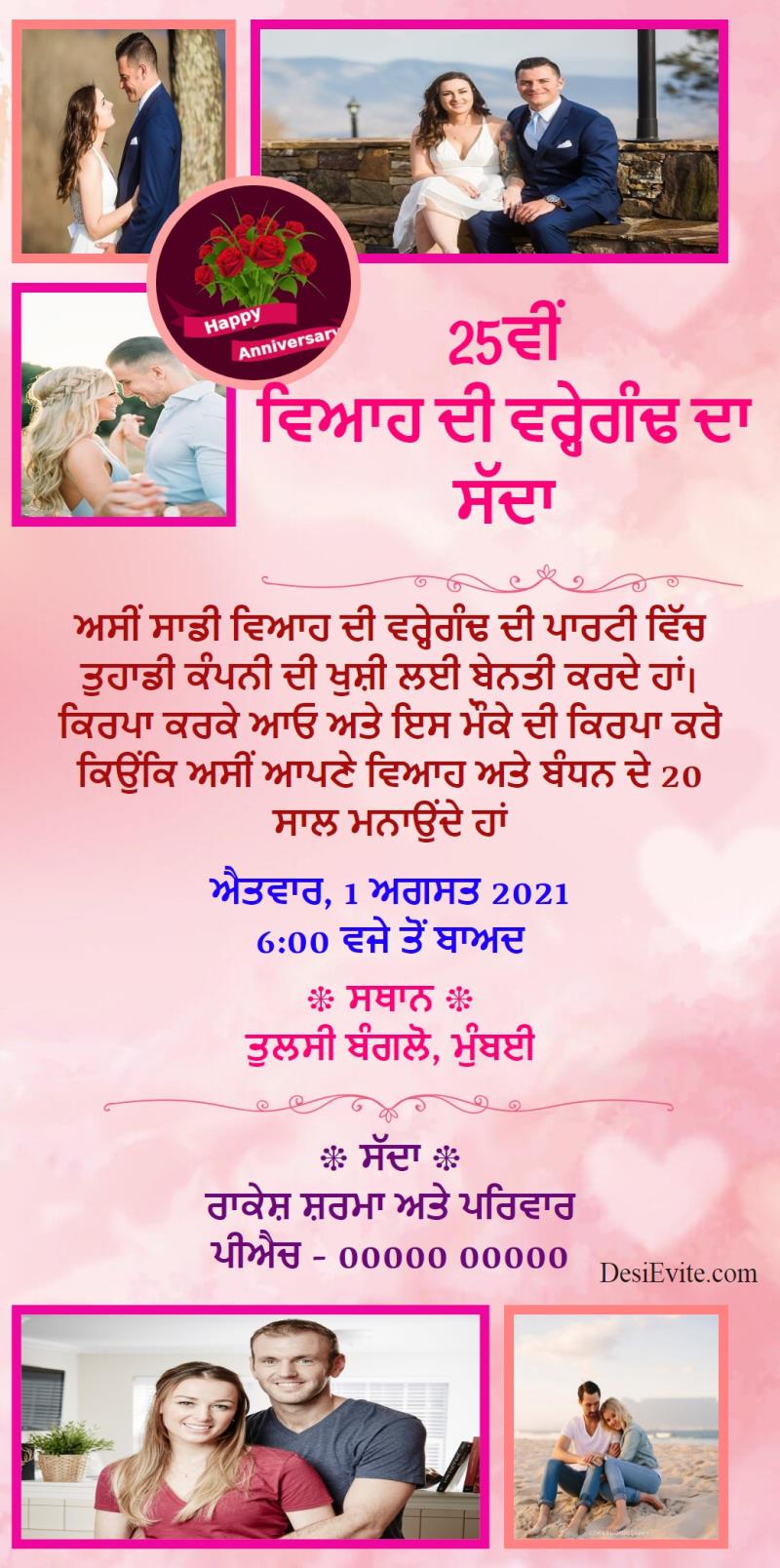 Punjabi wedding anniversary card with 5 photo