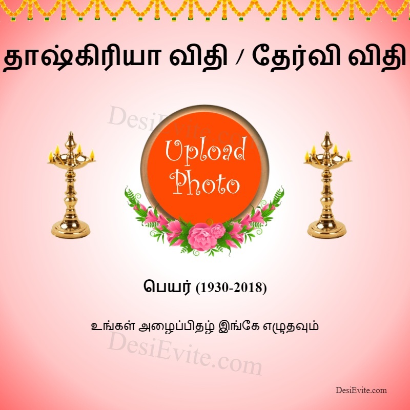 Tamil Tervi Vidhi Varsh shradh Vaikunta Samaradhane