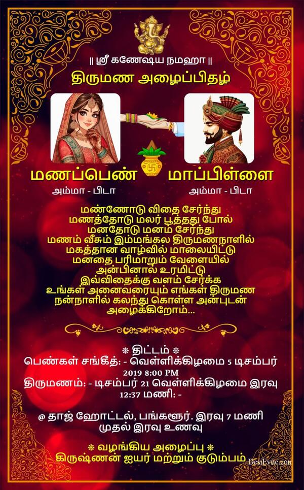 tamil weddinginvitationcardgroombridephotoindiancornerdesign