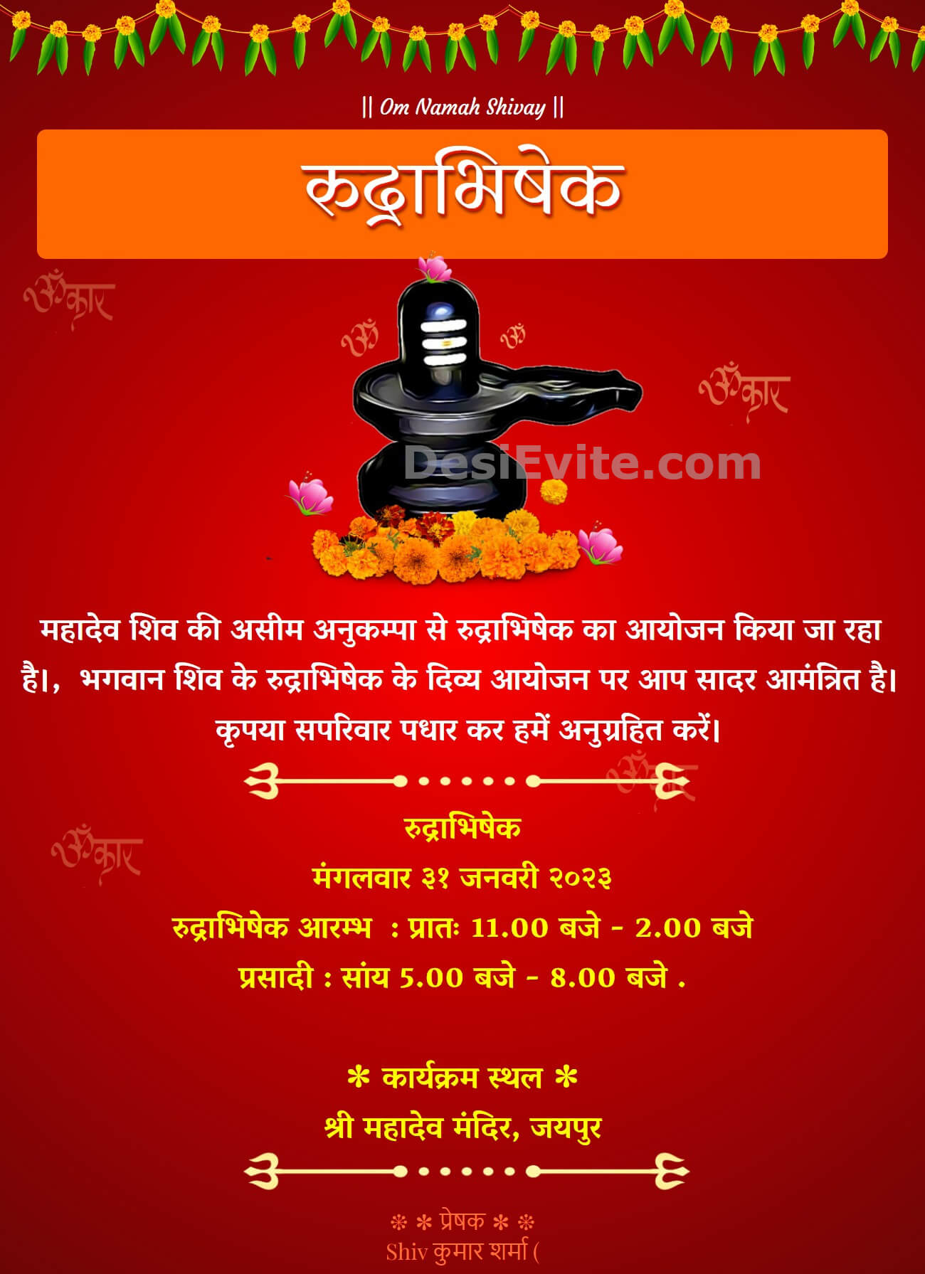 रुद्राभिषेक / Shravan month puja invitation card in hindi