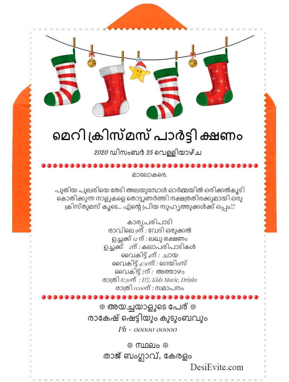 malyalam christmas party santeasakaramaya ecard 189 