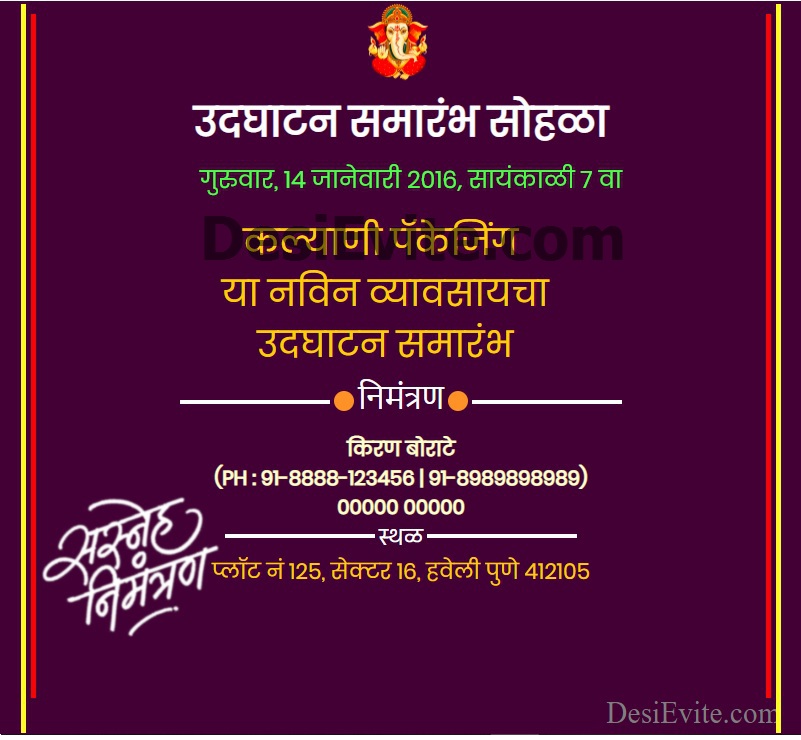 नविन व्यावसायचा उदघाटन समारंभ (Inauguration-Invitation-Card) 