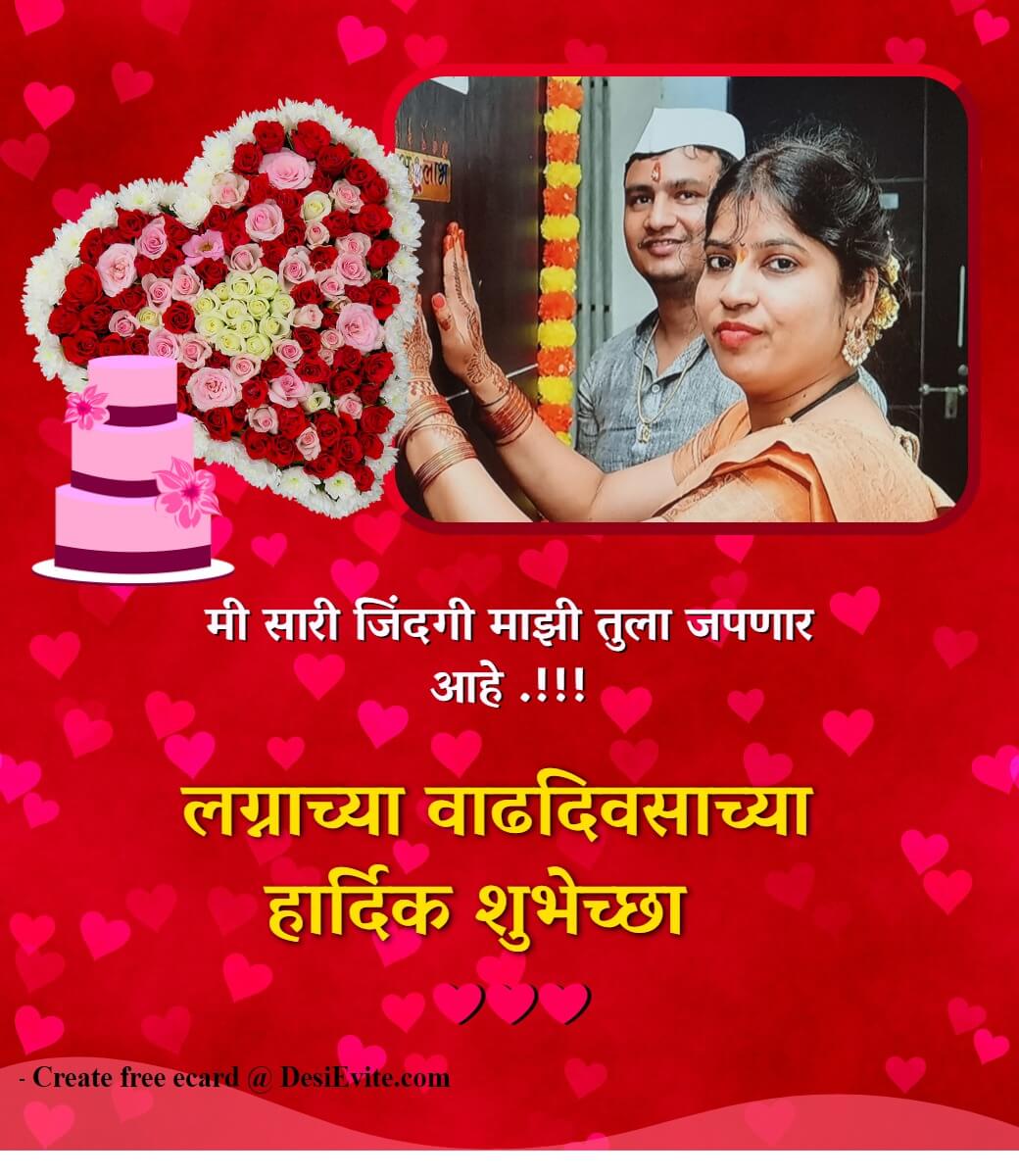 marriage anniversary wishes marathi card