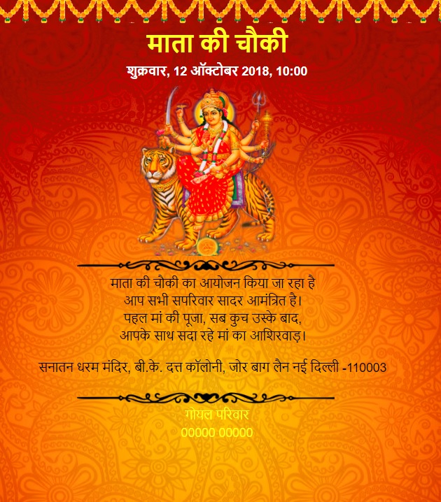 Mata ki chowki video invitation for whatsapp in hindi