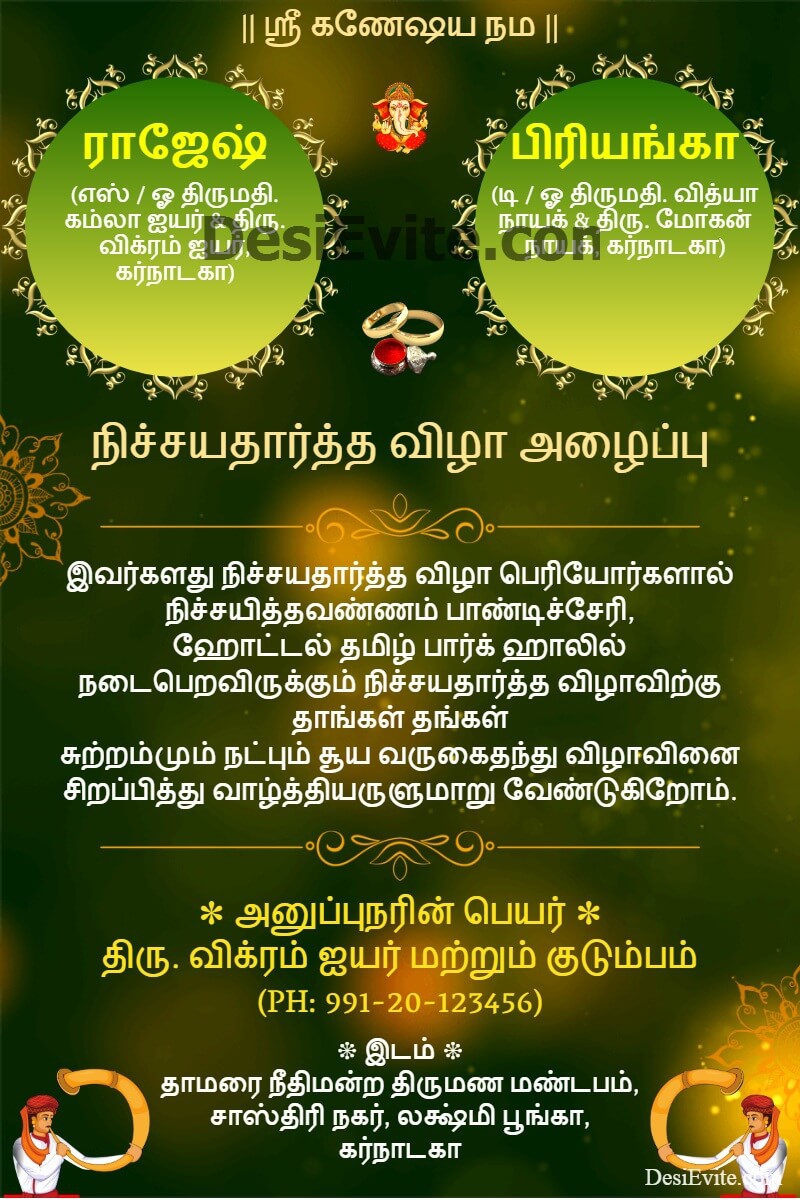 nichayathartham invitation ecard