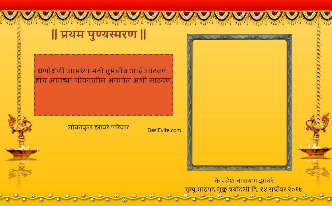 varsha shraddha/pratham punyasmaran ceremony Invitation card