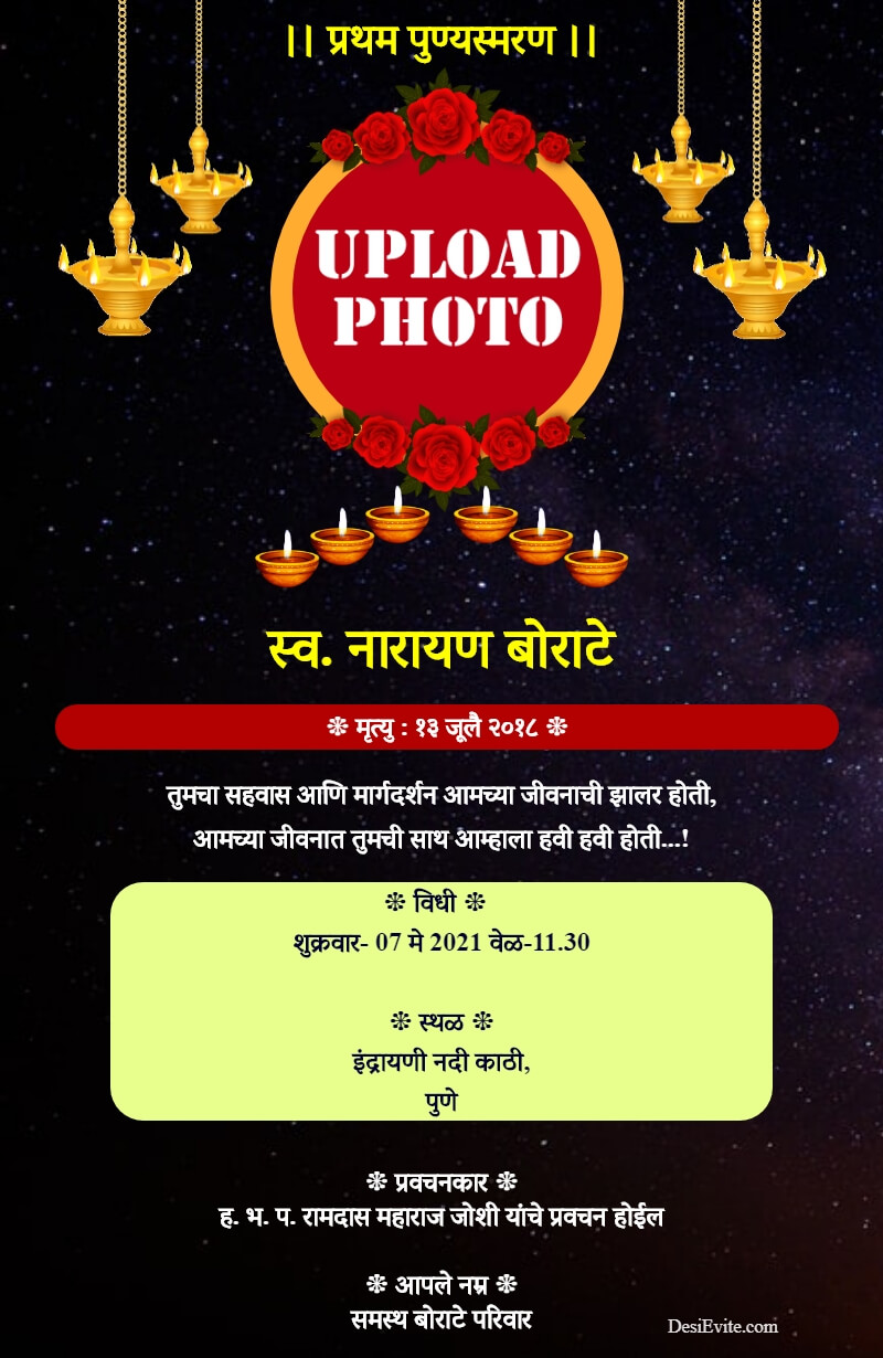 Marathi pratham punyasmaran invitation ecard