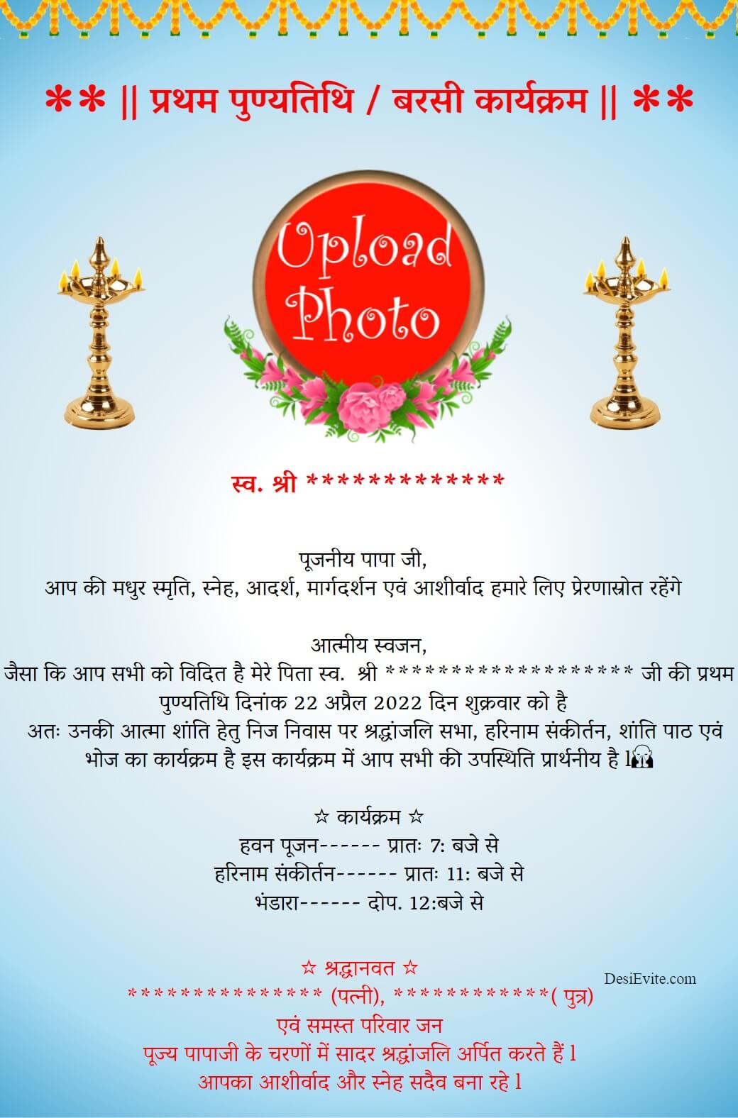 pratham punyatithi barsi karyakram hindi card 117 