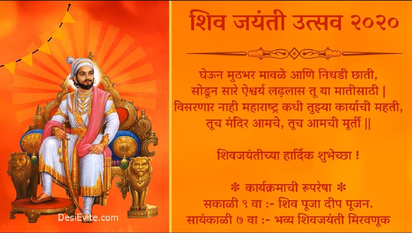 free Shivaji Maharaj Jayanti Invitation Card & Online Invitations