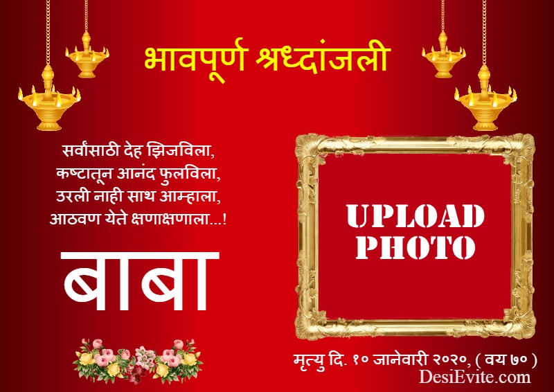 shradhanjali marathi greeting e card