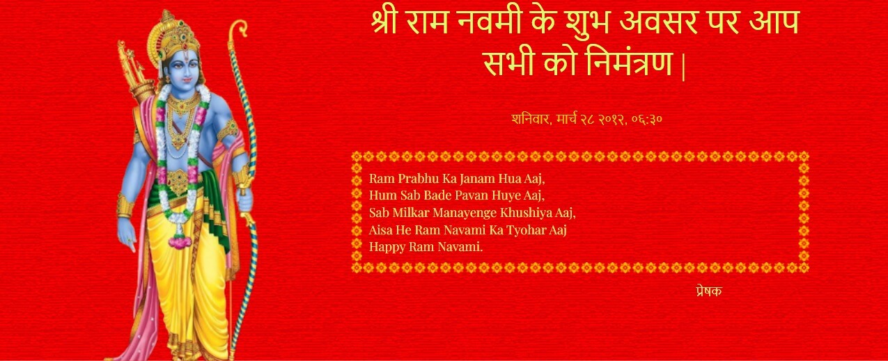 shree ram navami invitation in hindi 59 