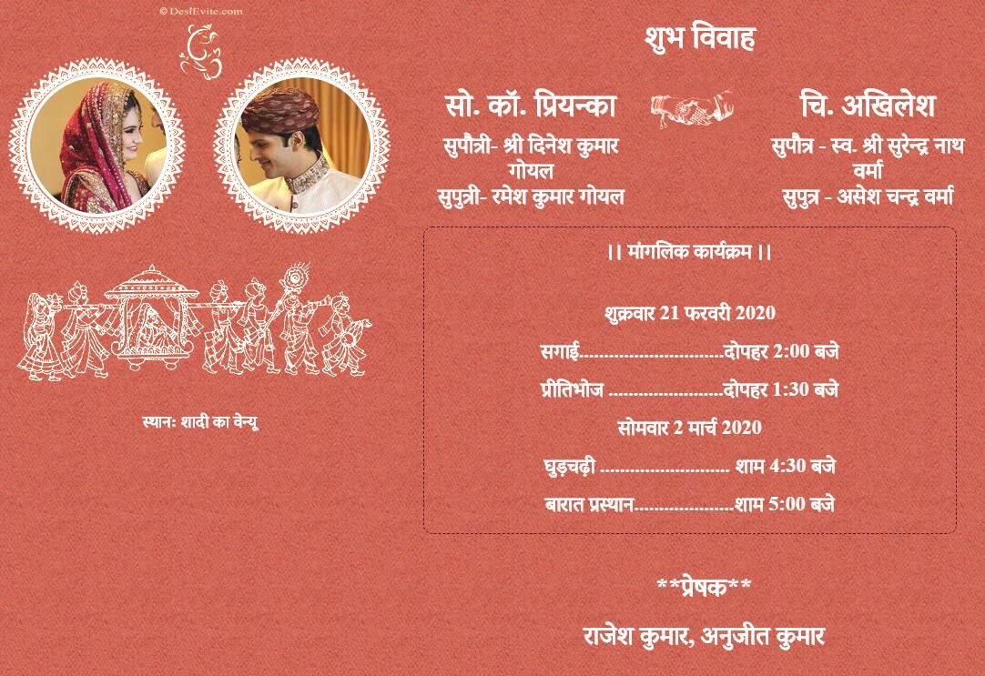 shubh vivah invitation with photo hindi 87 
