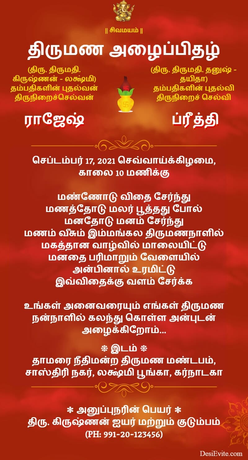 Tamil wedding card without photo & write in tamil (தமிழ்) font