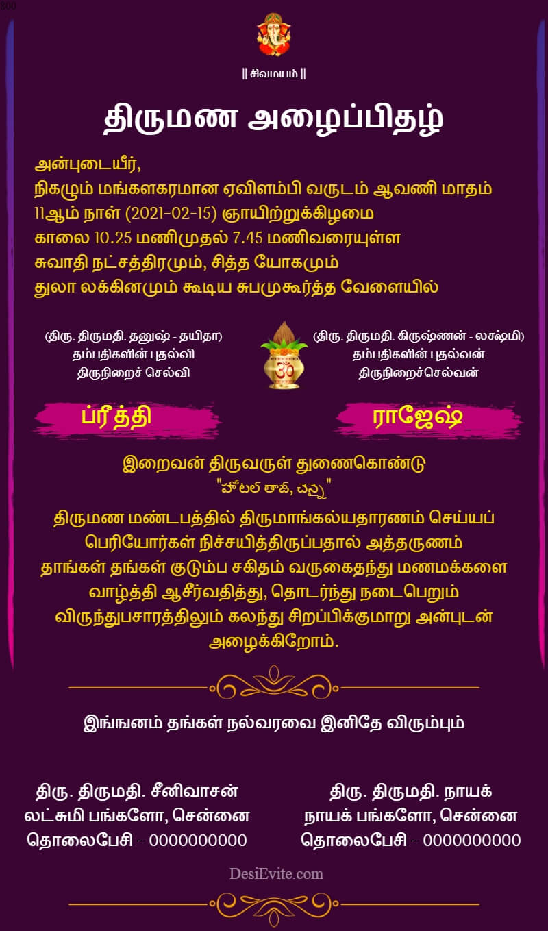 tamil wedding invitation card without photo template 110 