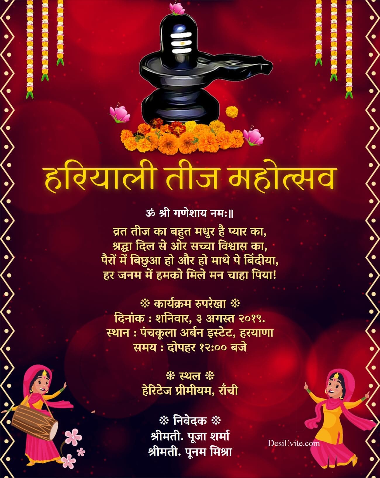 teej-invitation-ecard-with-shivling